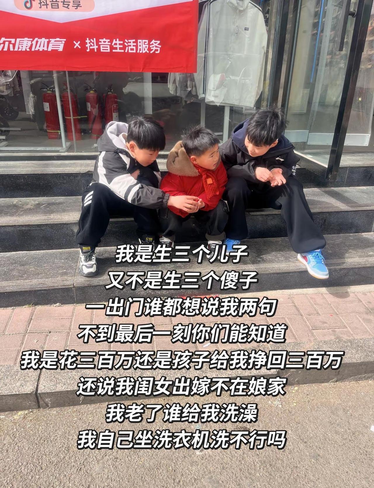 四胎妈妈。无所吊谓！生了三儿子又不是生了三个傻子，出门谁都想说两句，说我老了，谁