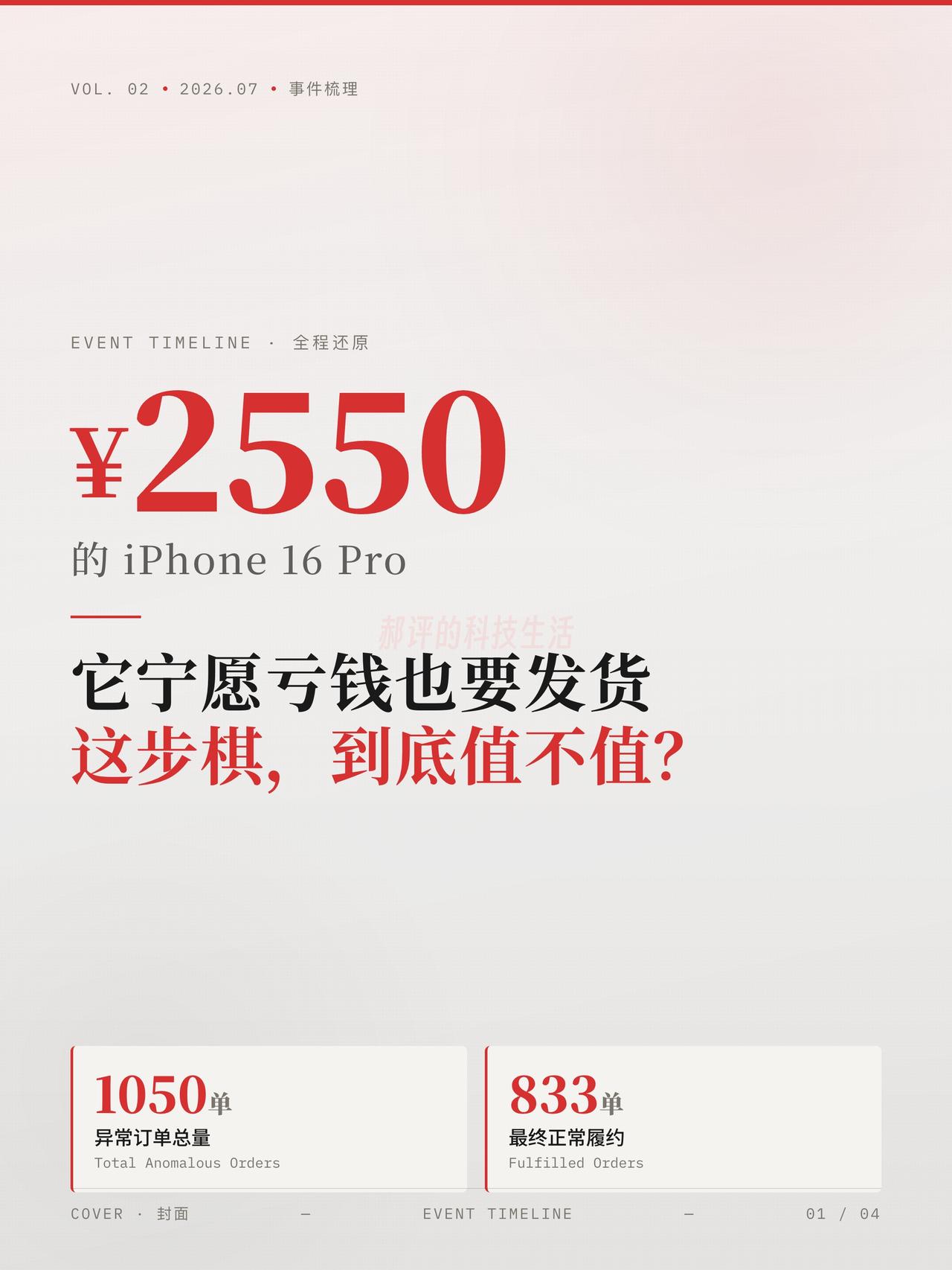 相信这两天京东2550的iPhone16Pro，无人不知无人不晓吧，现在后续
