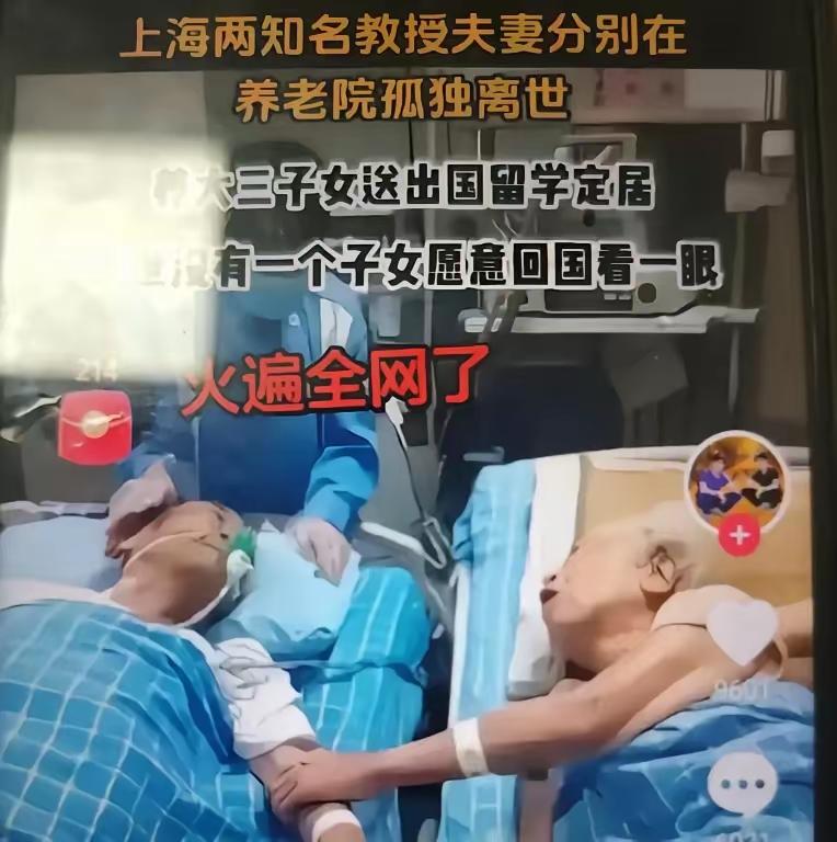 全网唏嘘！上海教授夫妻孤独离世3个优秀子女竟无一回国送终，夫妻俩一辈子教