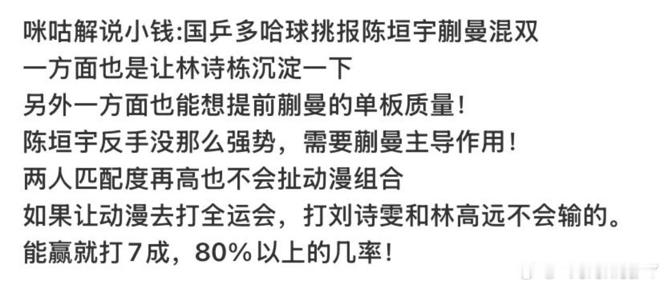 没有那么多如果林高远/刘诗雯就是金牌不服憋着