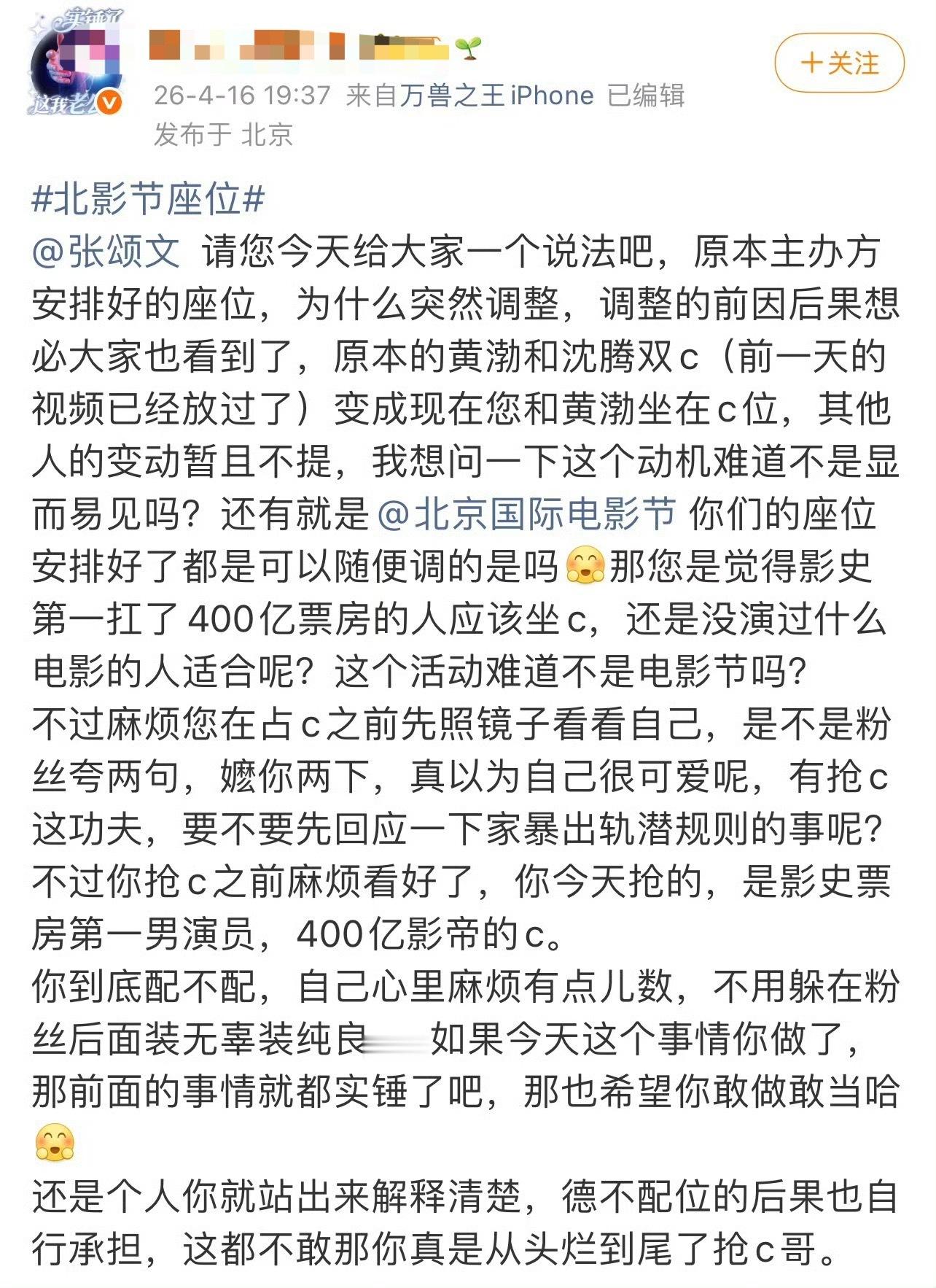 woc沈腾粉开撕张颂文。