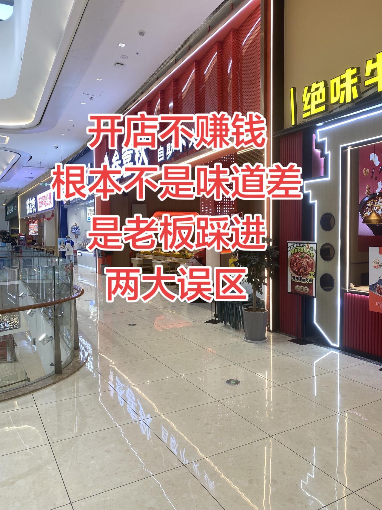 餐饮老板必看！避开2个致命误区，解锁门店全新盈利点餐饮老板越努力越亏钱？90%