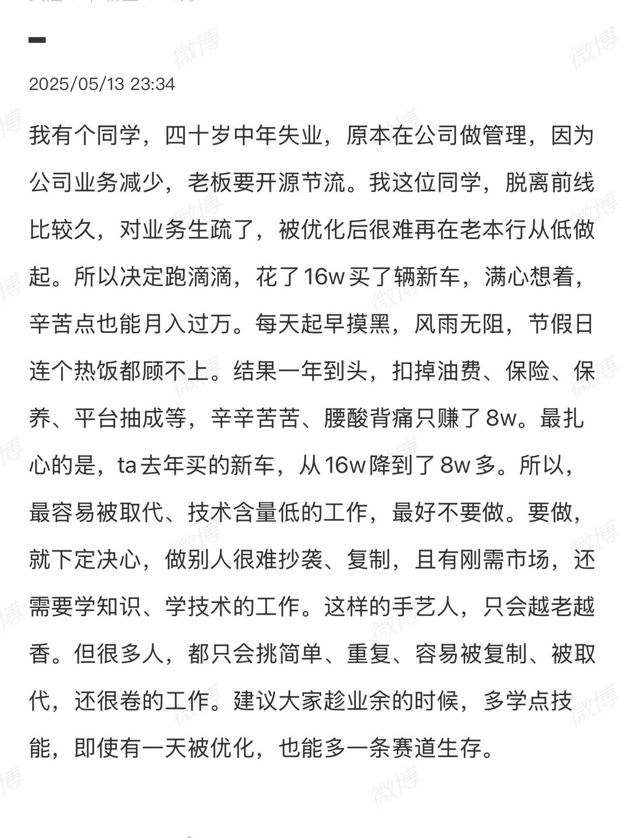 有人说：开油车跑滴滴，一开始就错了