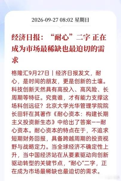 未来3年，A股或许明牌了！耐心资本越来越多……1、经济日报发文，耐心是时间的朋友