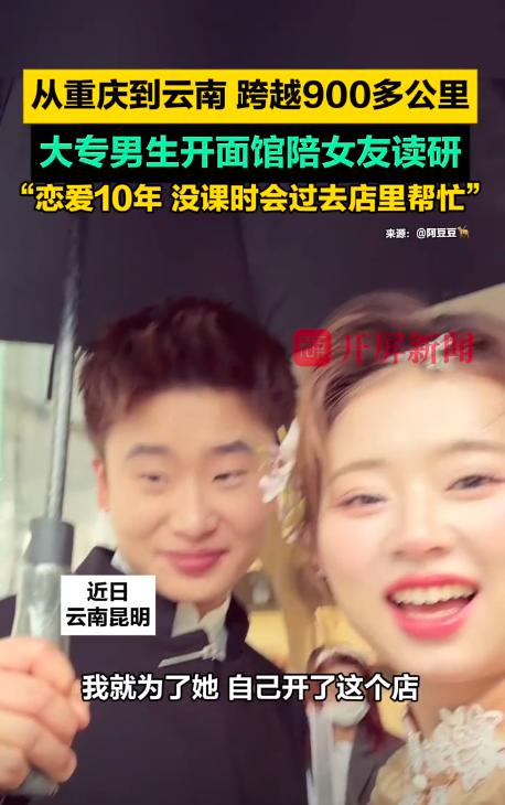 “这才是真正的爱情！”2025年，云南昆明，一名大专毕业的男子为陪伴研究生女友，