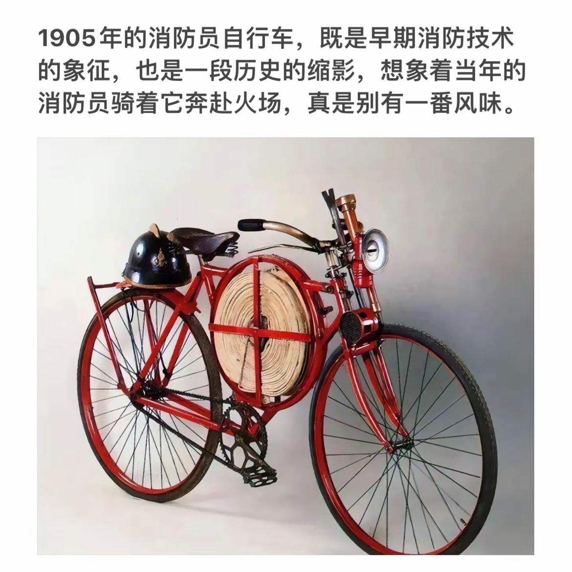 1905年消防员自行车，历史与技术的见证者！