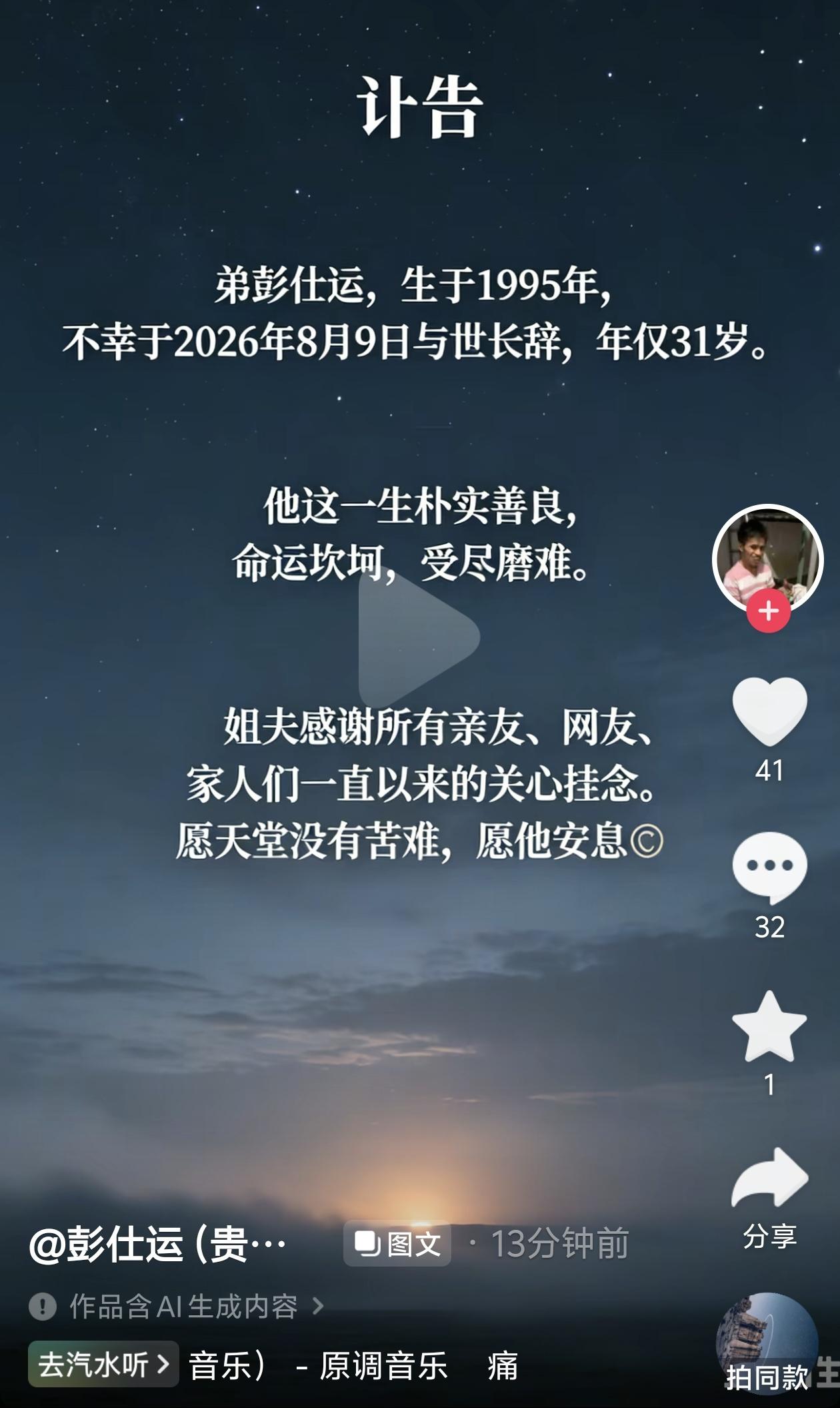 贵州老表彭仕运的遗体已经找到，今后再也看不到他那标志性的笑容了。彭仕运这辈子太苦