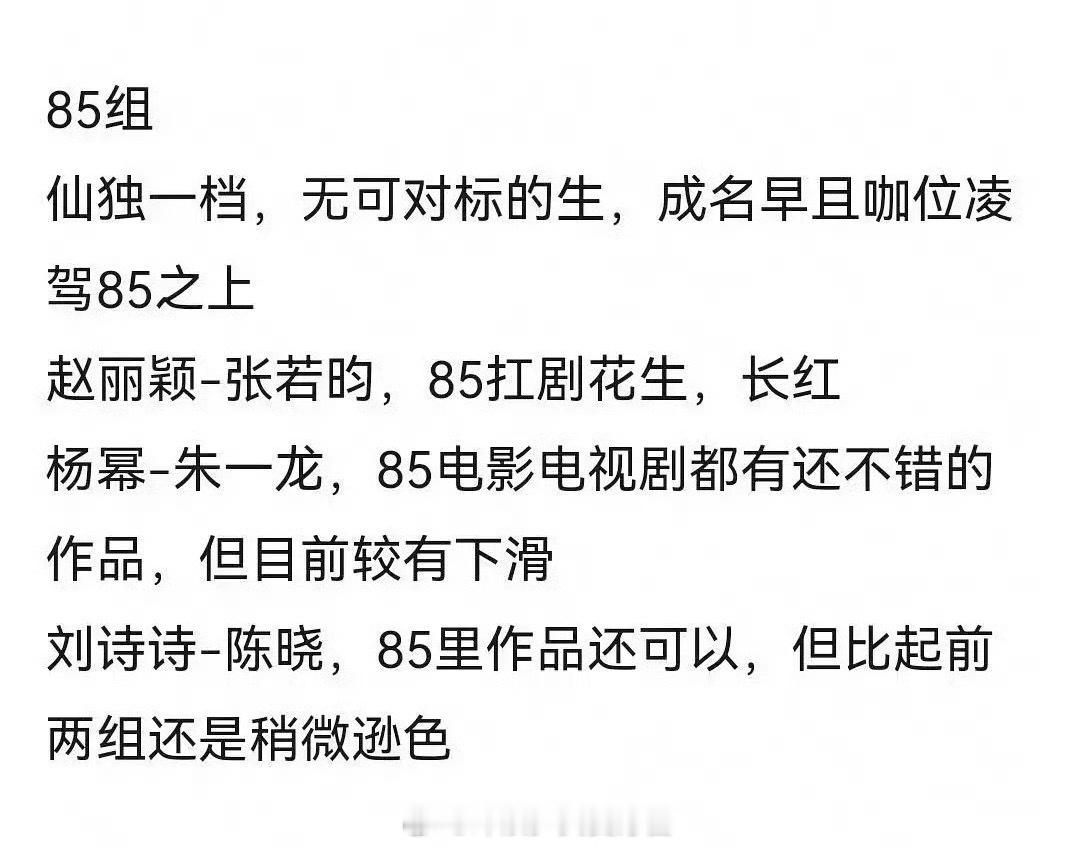 网友分析的85～90～95🌸🥜​​​