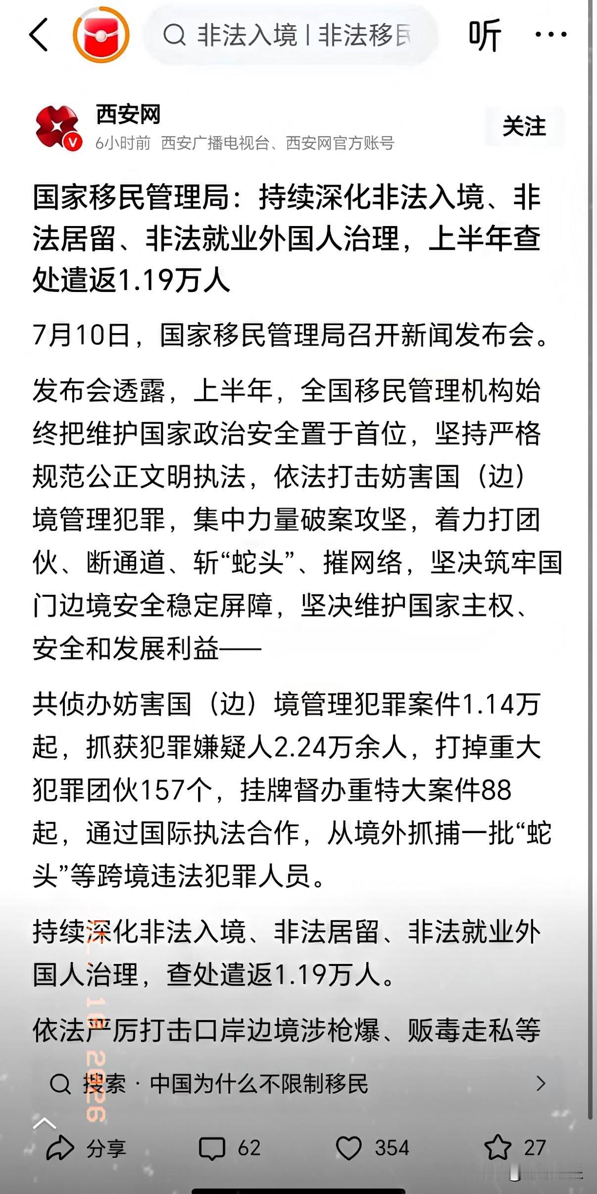国家开始发力了，非法移民和和非法滞留开始大整顿！国家在整顿，驻外机构也得跟上啊