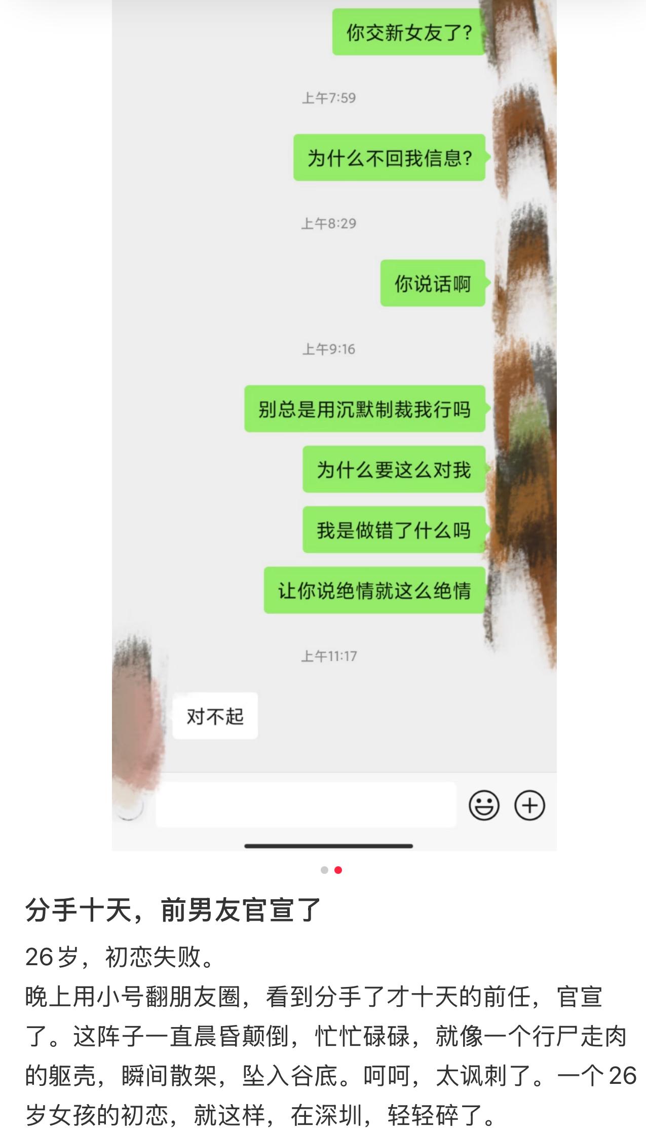 姑娘接连发了一长串消息追问对方，连发好几条消息都石沉大海，质问对方为什么用冷暴力