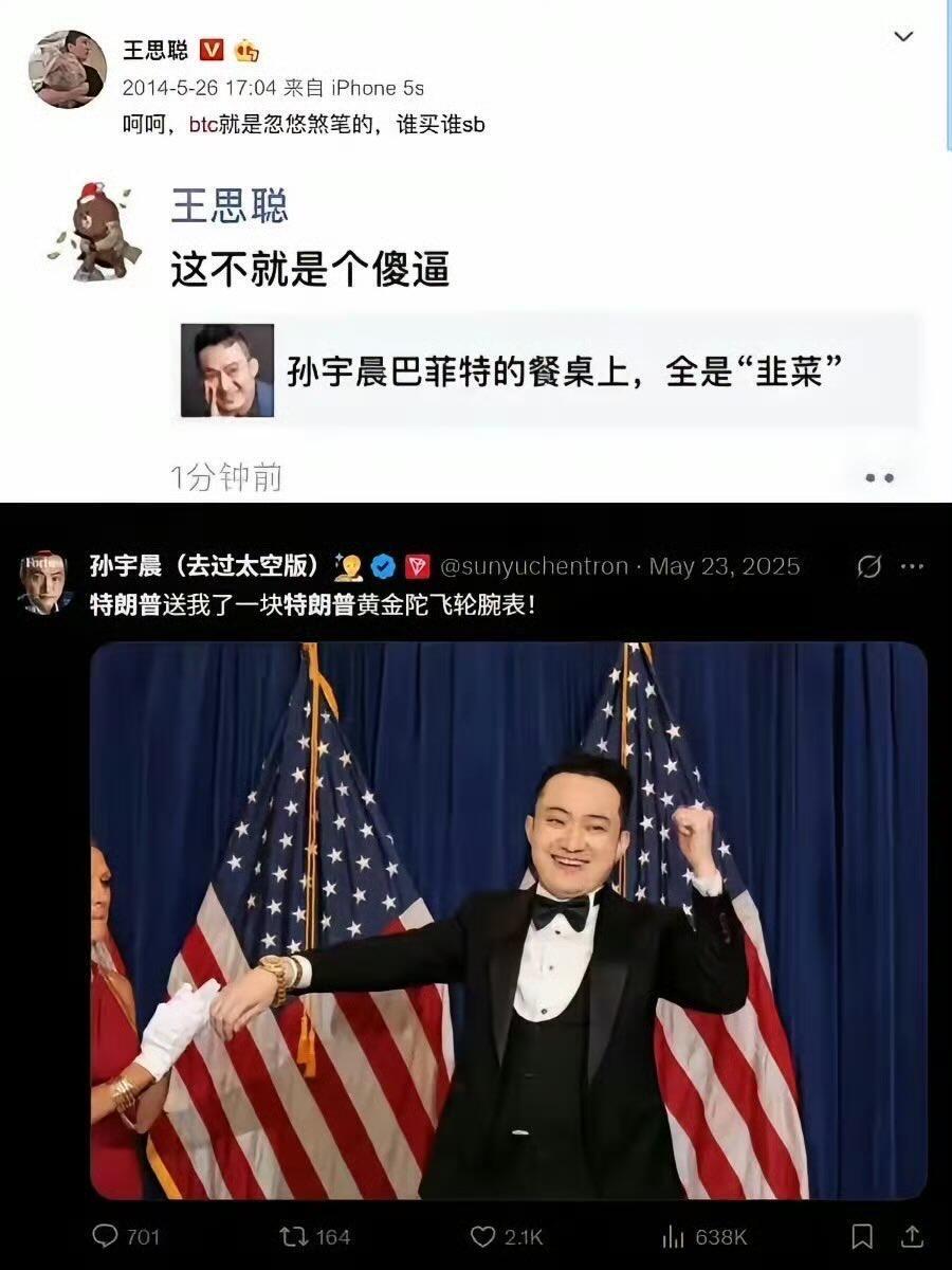 孙宇晨是谁“宁教我负天下人，休教天下人负我。”将自己的利益和生存凌驾于一切道德之