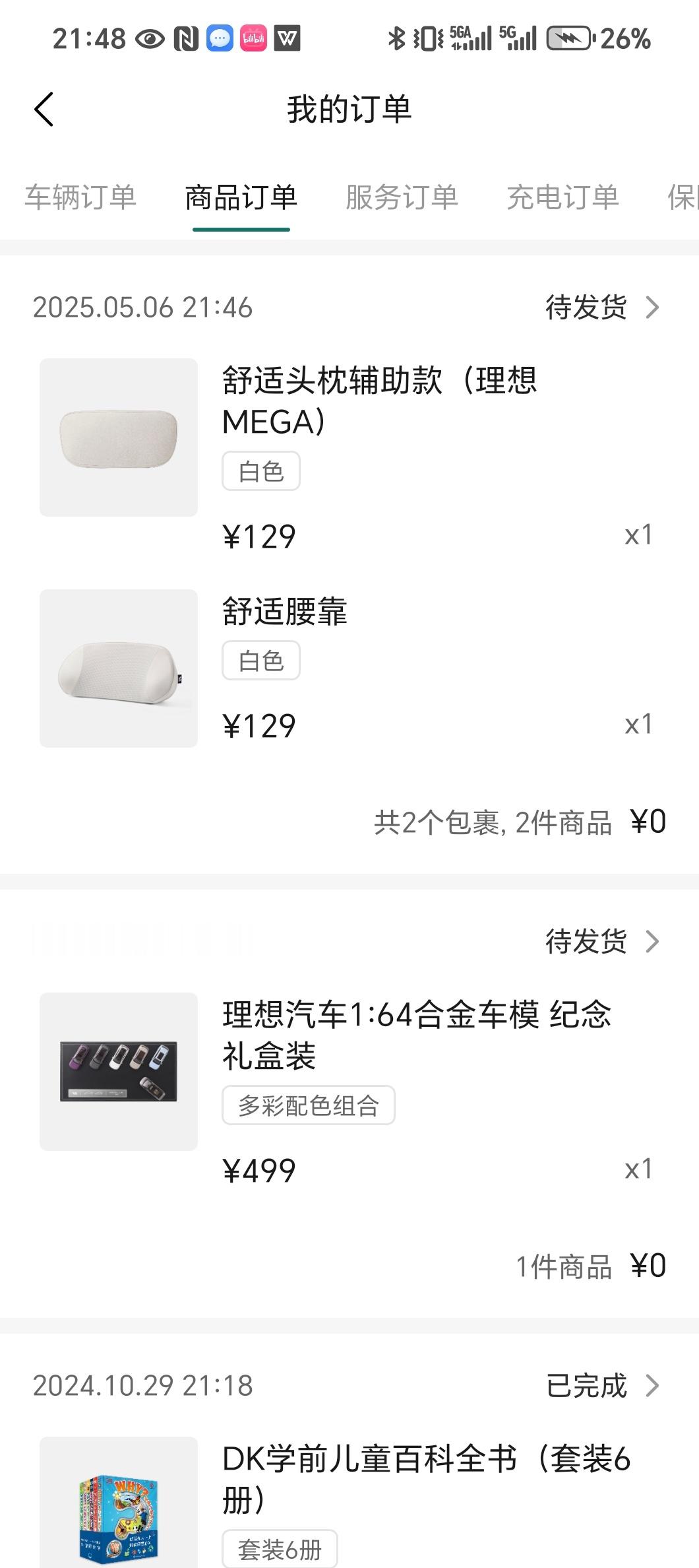 理想商城买买买，一分钱不花就买了车模和靠枕，还想买数据线和拓展坞没货了。[大笑]