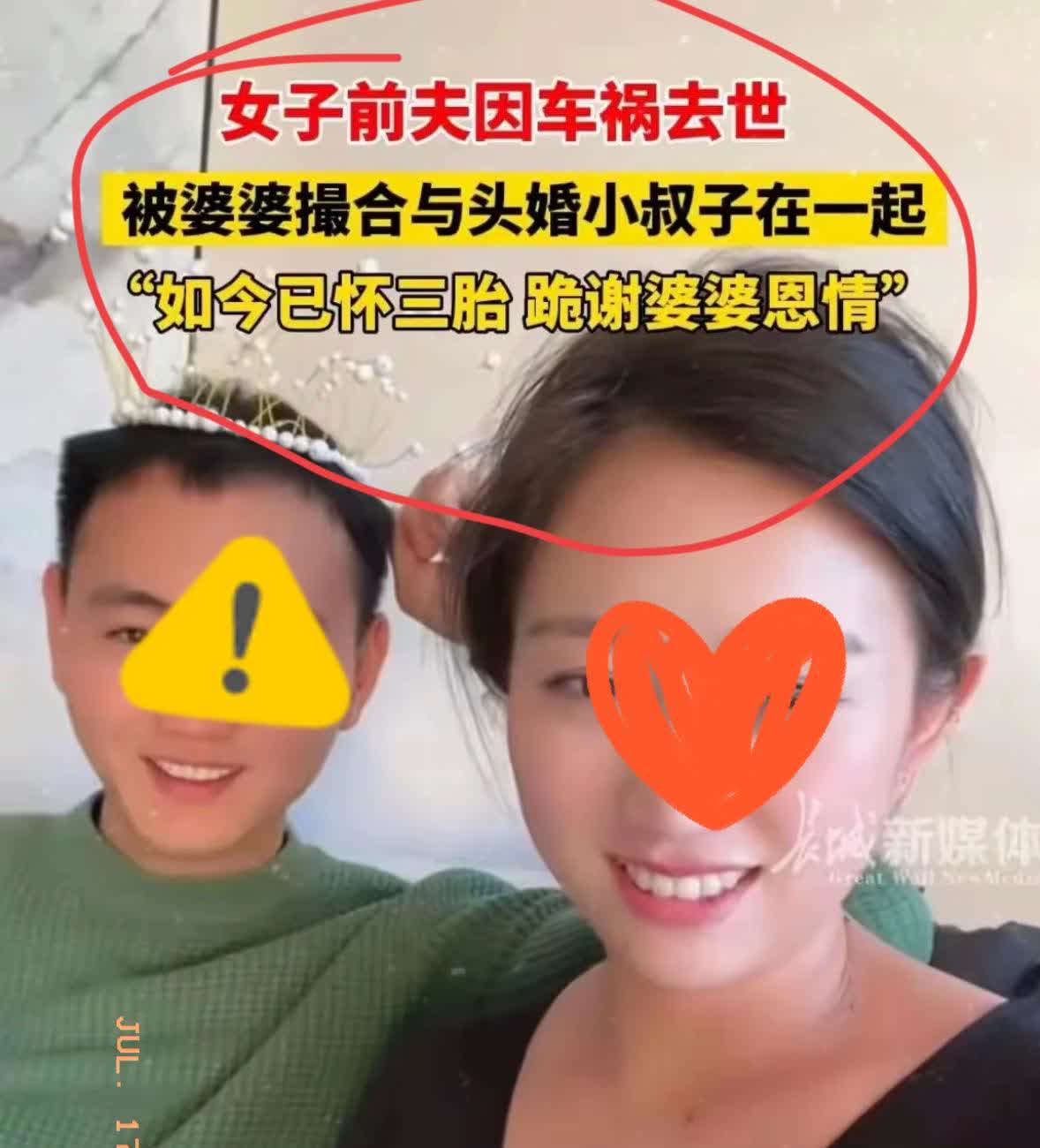 小叔子娶嫂子，居然上新闻了！！！这事还引发了热议，这算不算正能量？吉林有
