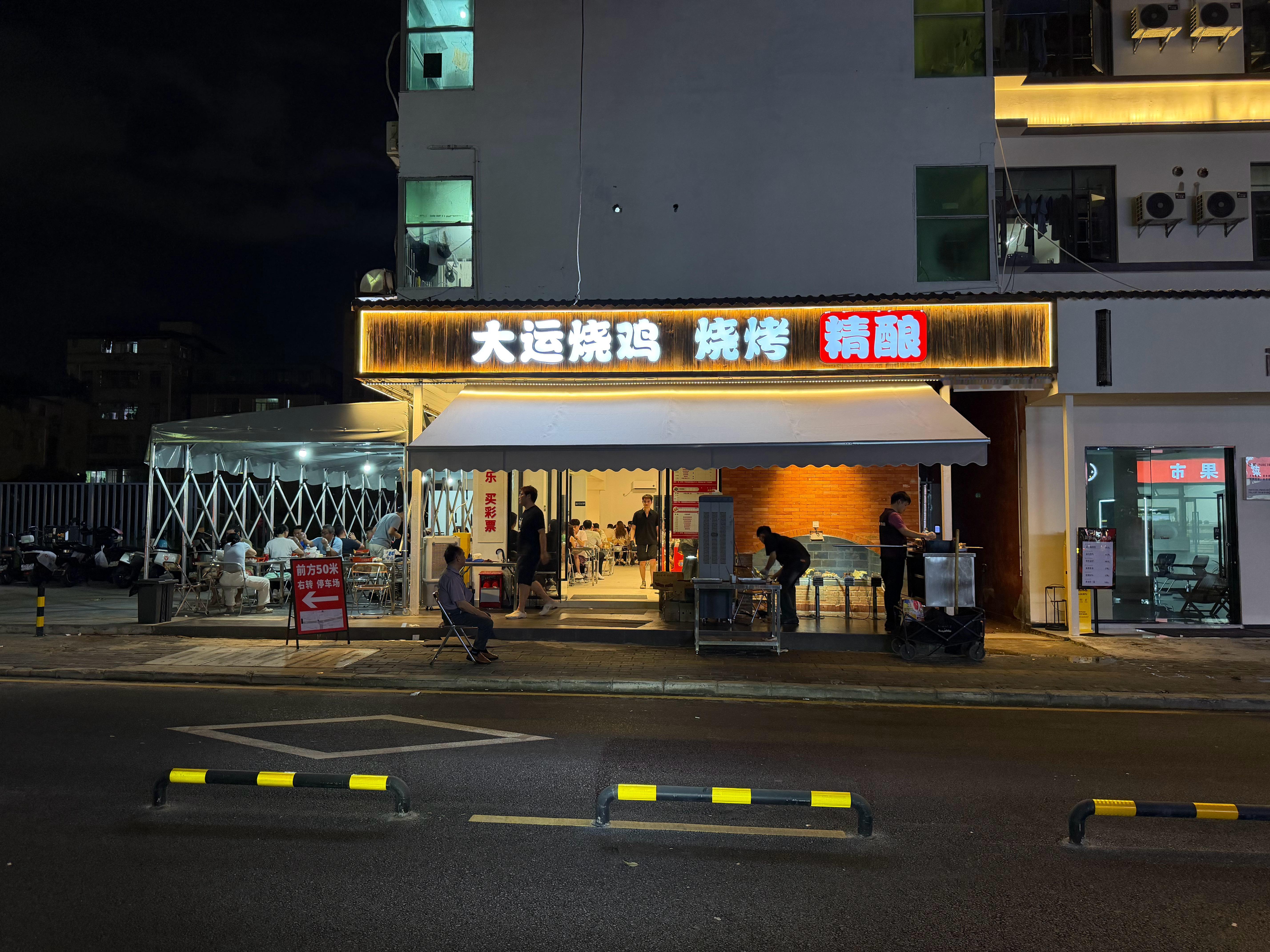 窝趣，端午节，118只大运烧鸡，就剩这几只巅峰时刻深圳·大运烧鸡·烧烤·精酿