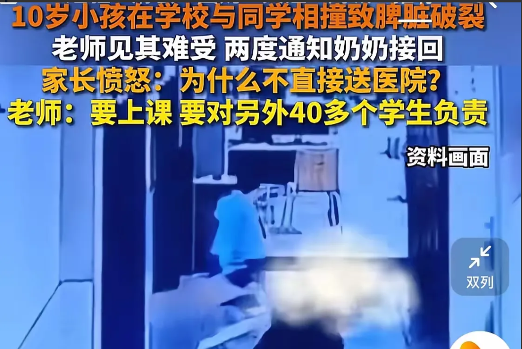 10岁的小学生李某在学校与同学相撞，导致脾脏破裂，疼痛难忍。老师通知家长来接