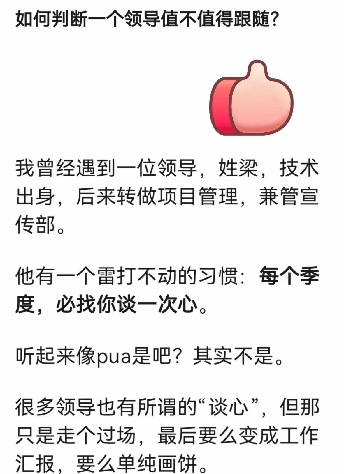 如何判断一个领导值不值得跟随？​