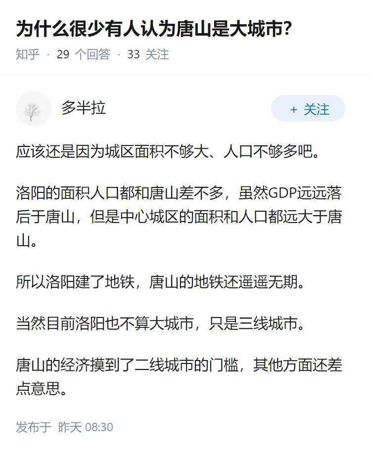 为什么很少有人认为唐山是大城市？