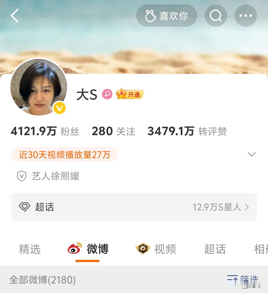 大S离开已经快一年了，她的微博还在，而且还有4121.9万粉丝。可见，虽然她人不