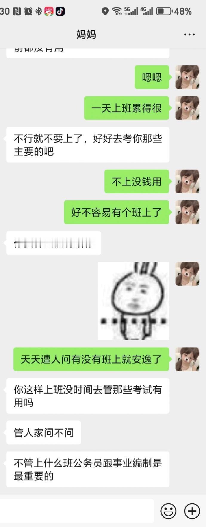 我妈:你辞职回家考公​​​
