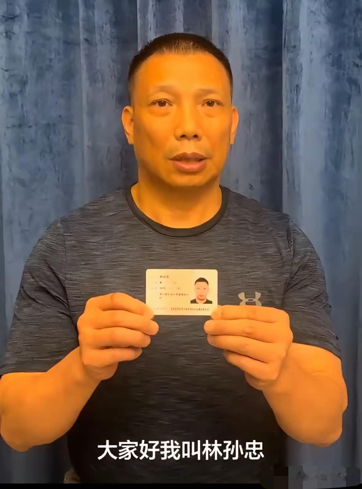 拔出萝卜带出泥！严总跳下去后，赛格曾经的创始人林孙忠拿着身份证出来了！当年他