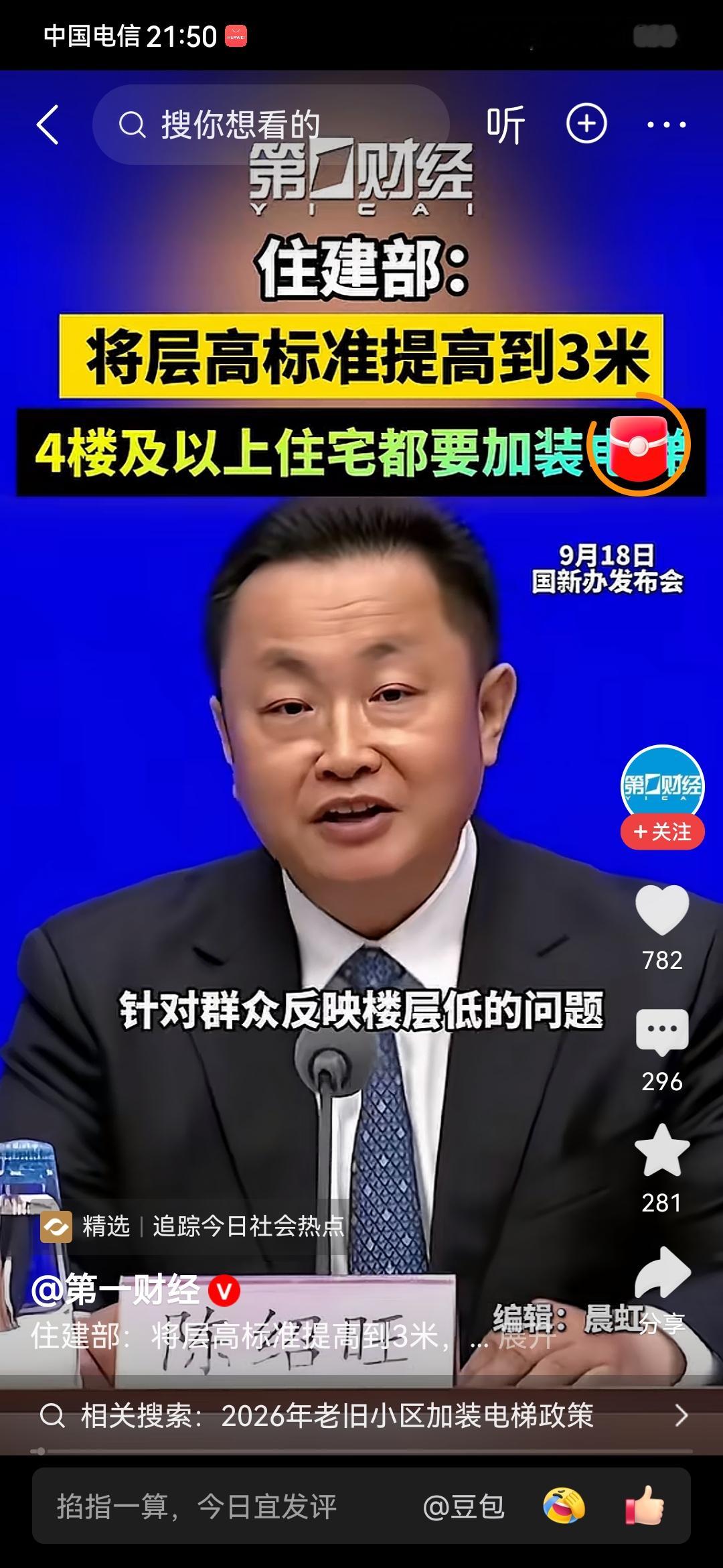 层高多20厘米，电梯多降几层：这“好房子”新规，戳中了谁的痛点？9月18日，住建部在国新办发布会上释