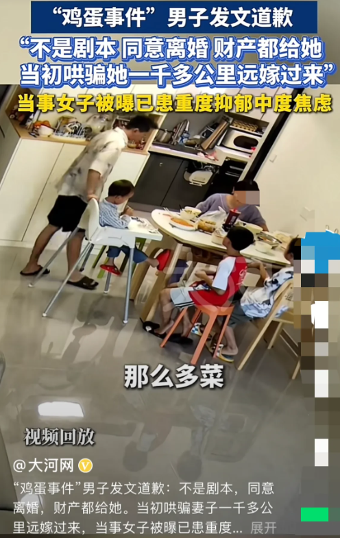 鸡蛋哥道歉了！广东，男子的妻子不远千里嫁到广东，就因为把煮的鸡蛋给了娘家侄子吃，