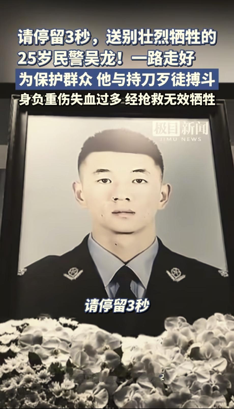 全网泪崩，深圳，25岁民警出警遇持刀歹徒，为护住现场群众挺身而出，最后因伤势严重