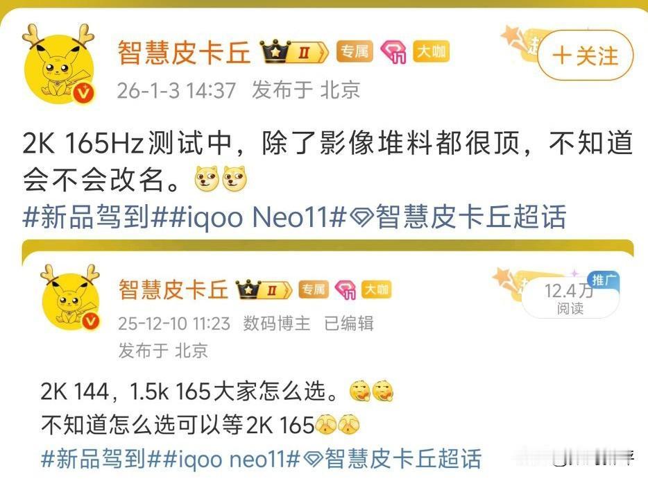 iQOO在做2K+165hz组合[滑稽笑]会不会太激进了！这样电池容量如果是800