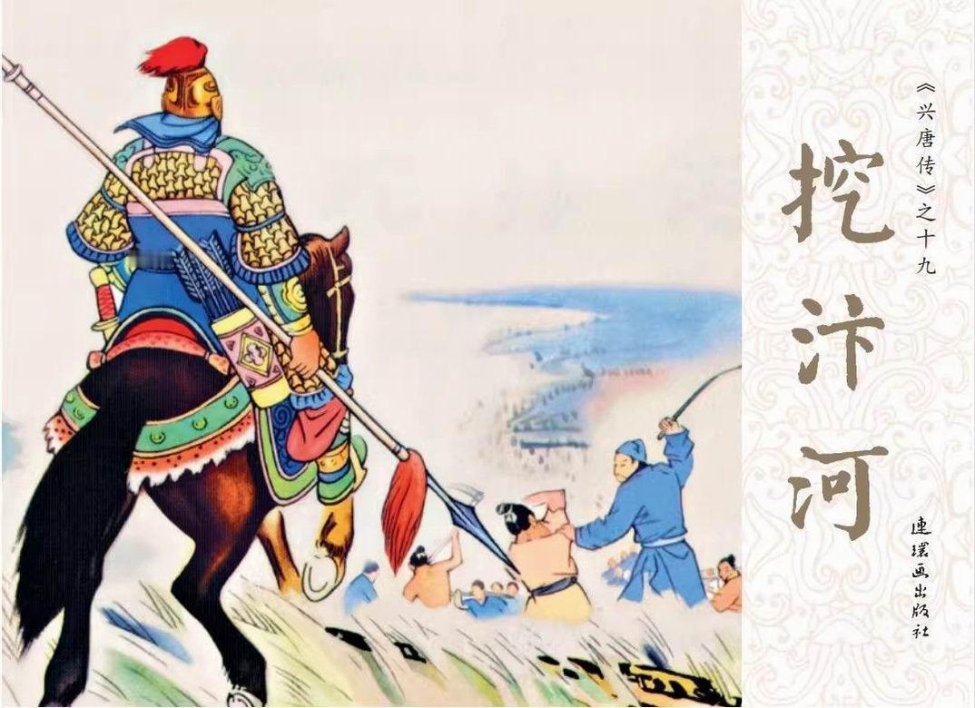 兴唐传连环画封面欣赏-4