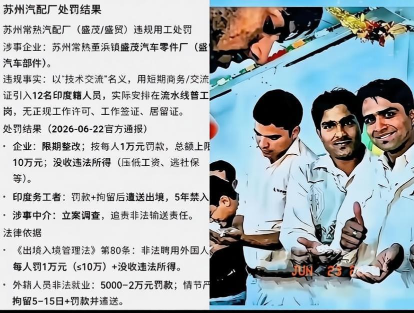 苏州台企非法雇佣外籍工人的事情已经全部处理完毕了。除了10万元罚款之外，整个处罚