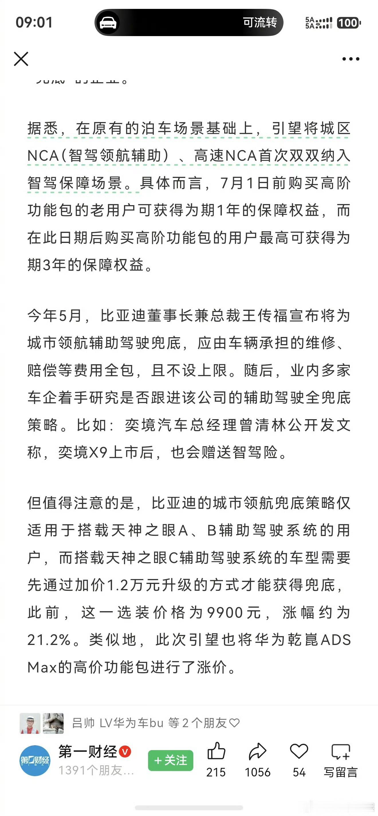 华为跟随比亚迪承诺为智能泊车安全兜底