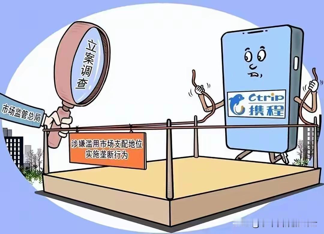 这次可把携程罚惨了。因为涉嫌垄断，携程收到51.79亿的天价罚单。这次处