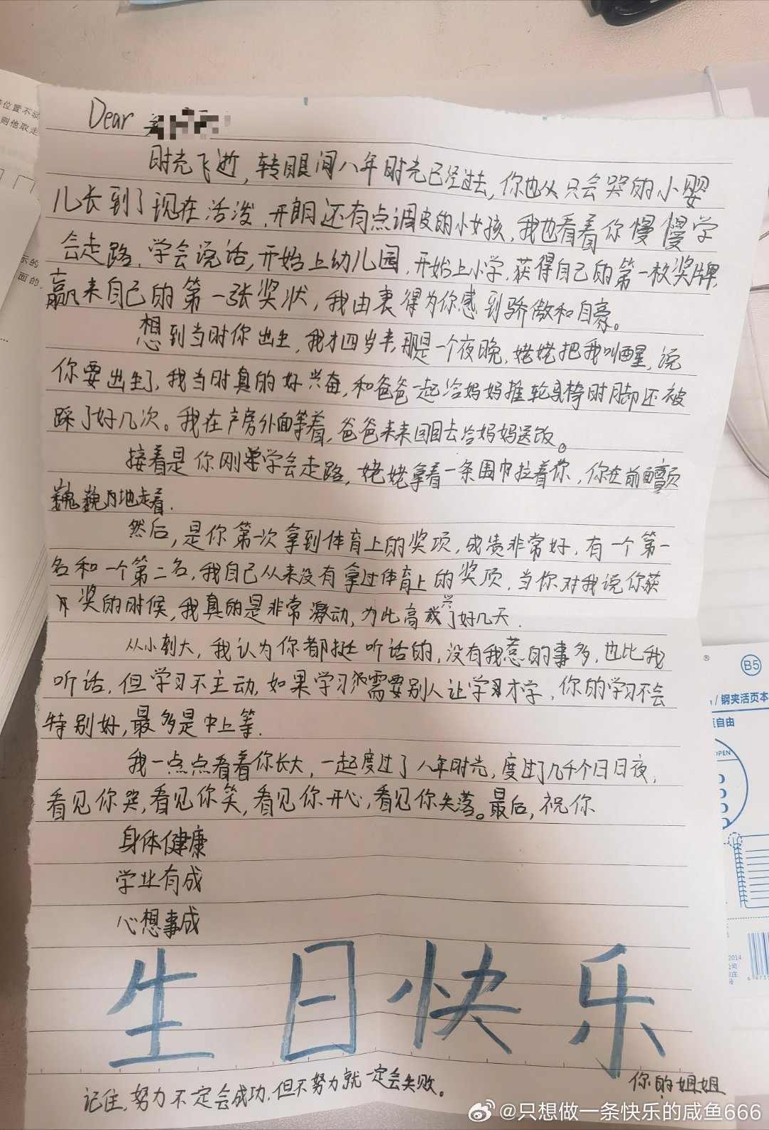 Dear小抪！时光飞逝，转眼间八年时光已经过去，你也从只会哭的小婴儿长到了现在