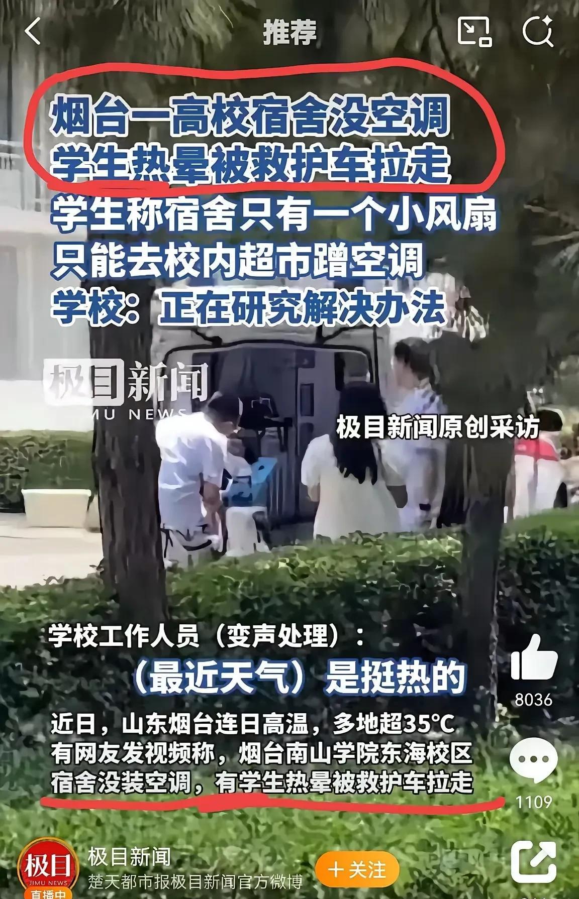 大学宿舍的温度，已经热到国内学生被救护车拉走抢救的地步了。然而，面对这一严峻情况