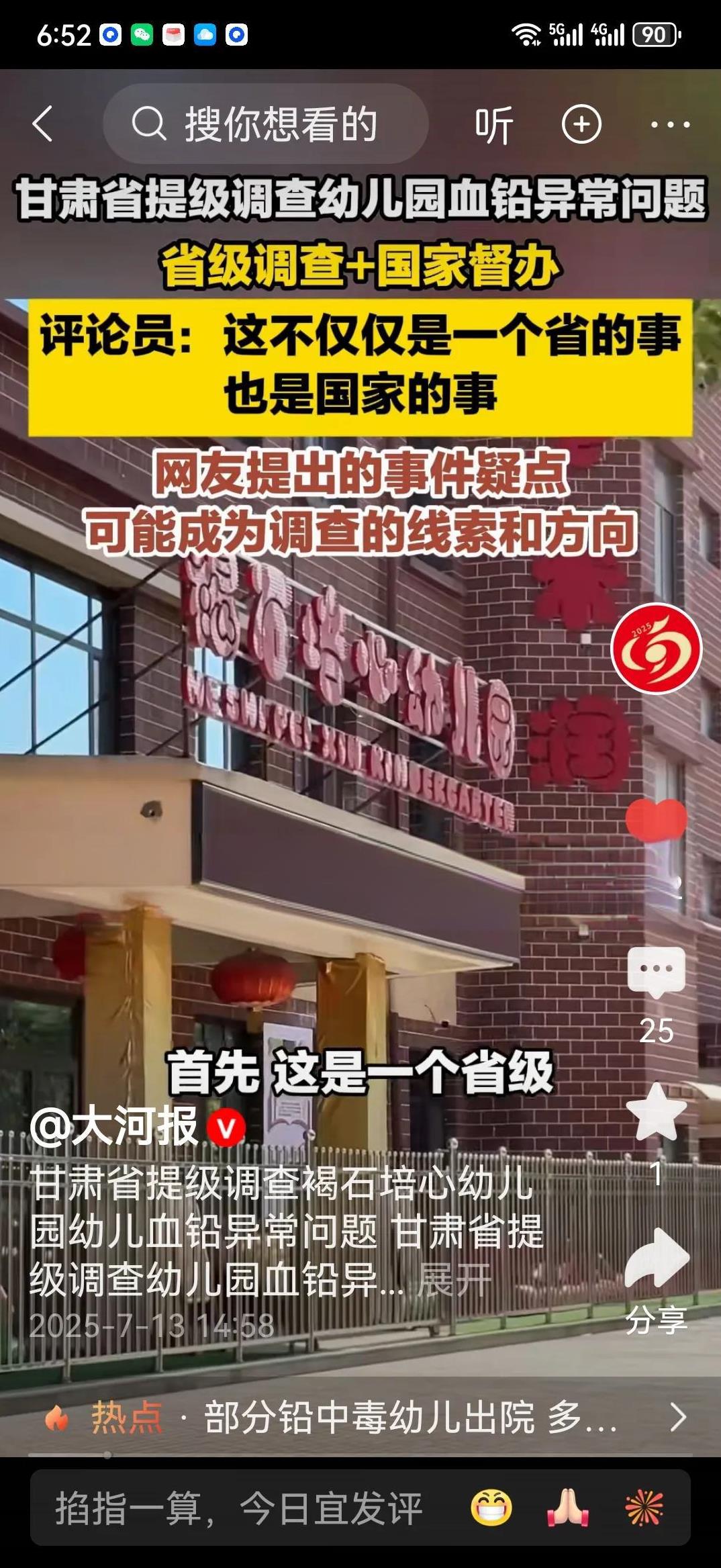 天水幼儿园铅中毒事件提级调查！这是一个地方的公众事件，但是经过提级已经达到省级