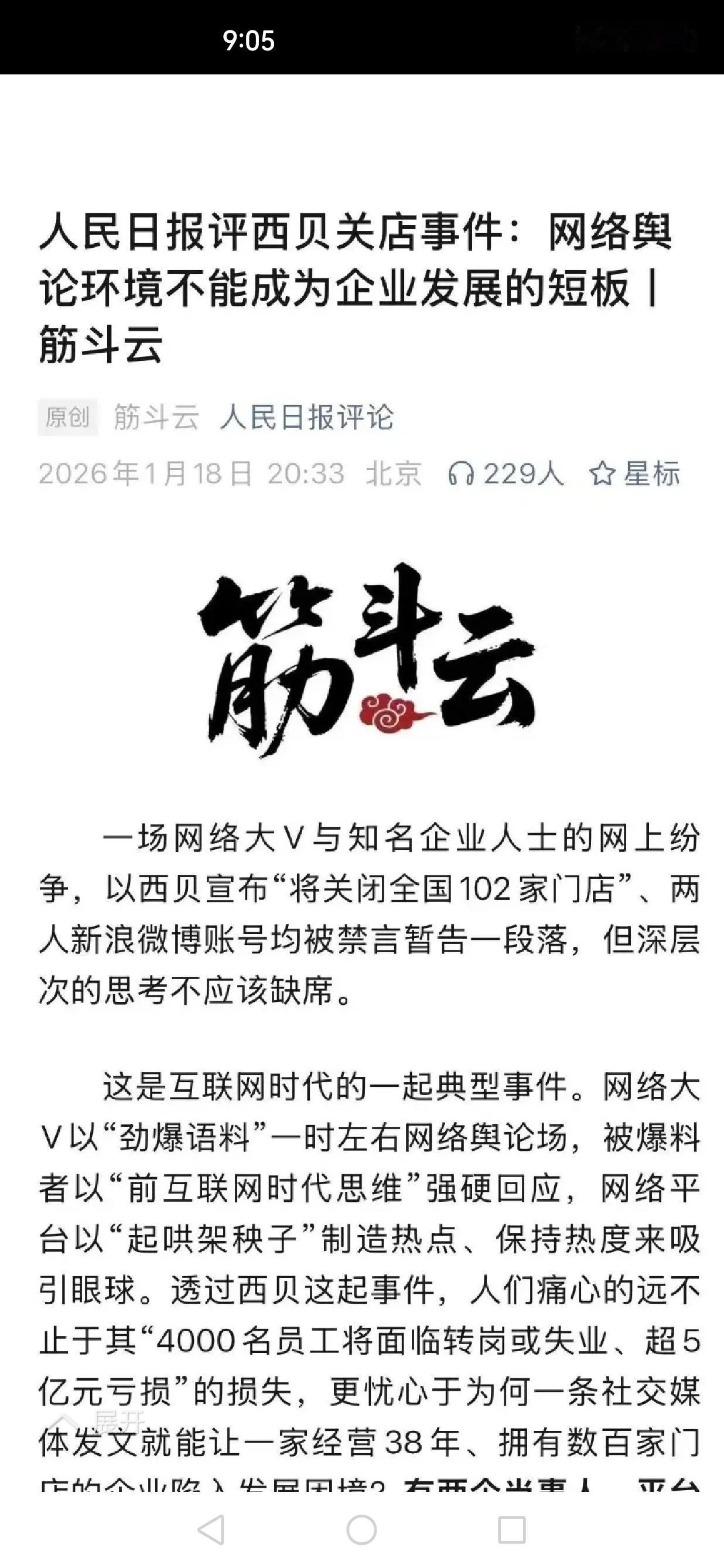 如果一个品牌能被几句真话‘骂倒’，那说明它早就病入膏肓；用‘清朗环境’给坏产品保