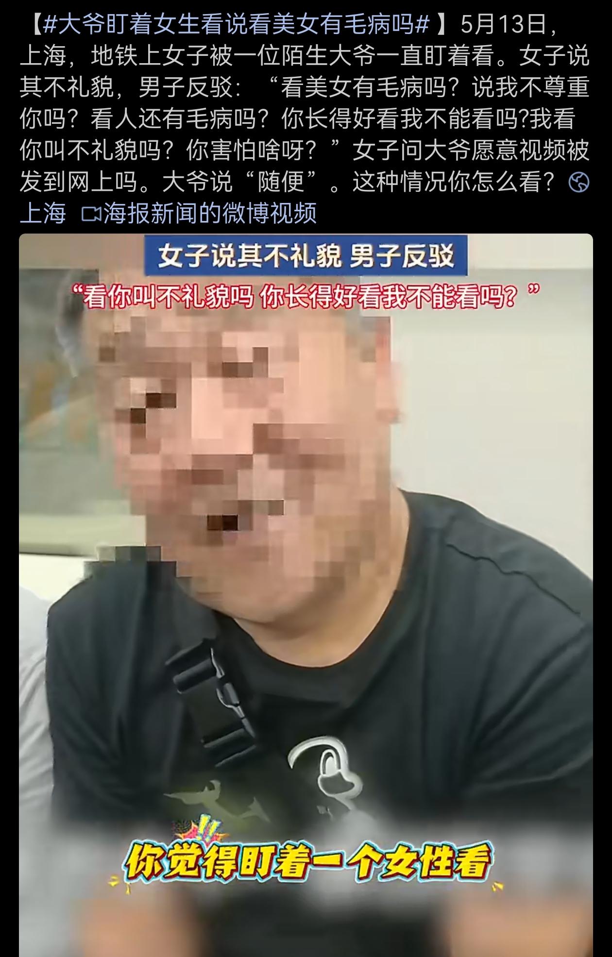 大爷也没有偷偷摸摸倒也坦坦荡荡，大家认为有问题吗？