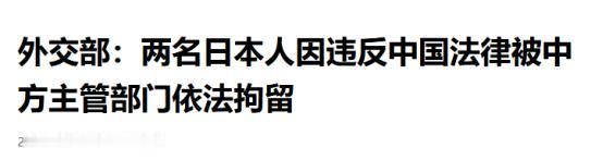 狗急跳墙，日本急了偷稀土。 6月24号当天，日本内阁官房长官自己站出来证实，