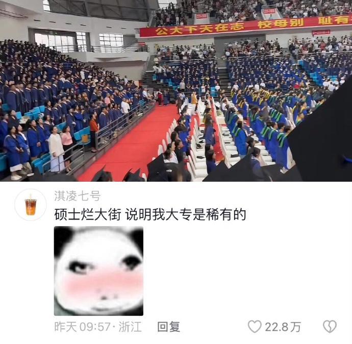 本科真的烂大街了吗​​​