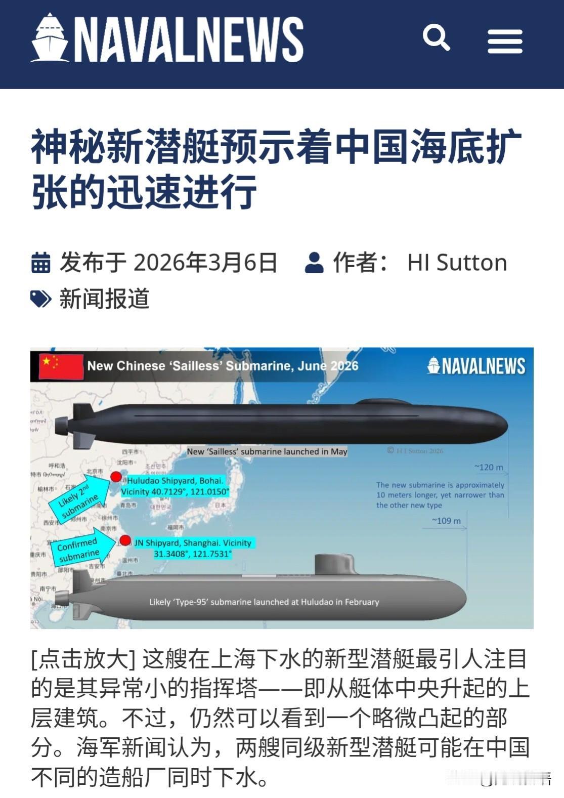 震撼世界，中国第二艘095型攻击核潜艇下水，另一艘新型核潜艇也同时出现，核潜艇似