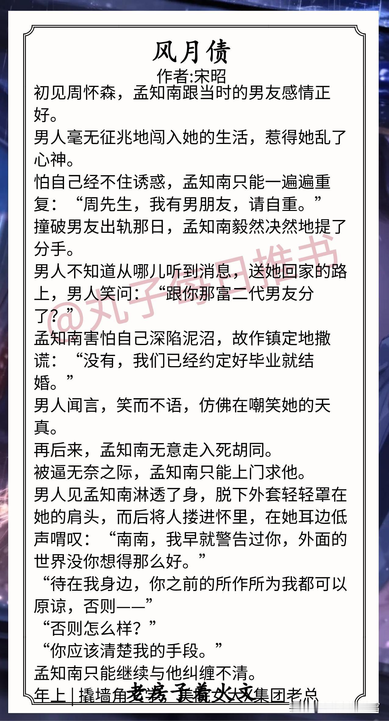 老房子着火文合集1.《风月债》作者:宋昭（美院女大vs