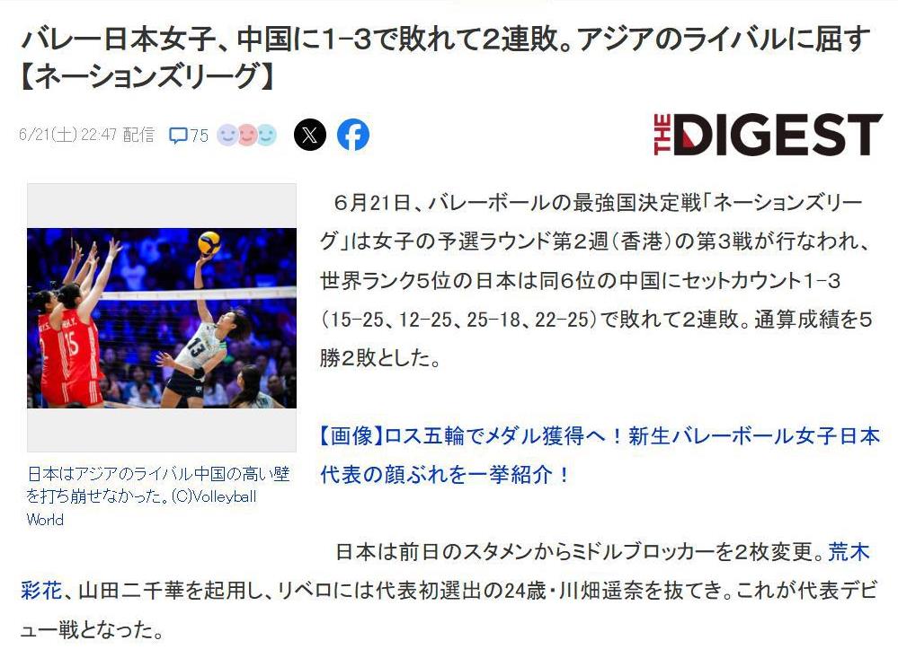 日本媒体报道了日本女排1-3负于中国女排，这是本赛季世联赛她们第一次没有捞到积分