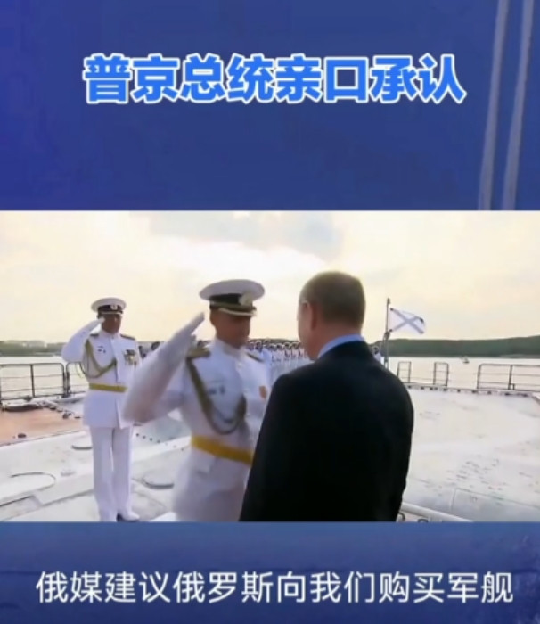 俄媒建议俄罗斯向中国购买军舰！6月29日，据俄罗斯媒体报道，俄罗斯总统普京在发