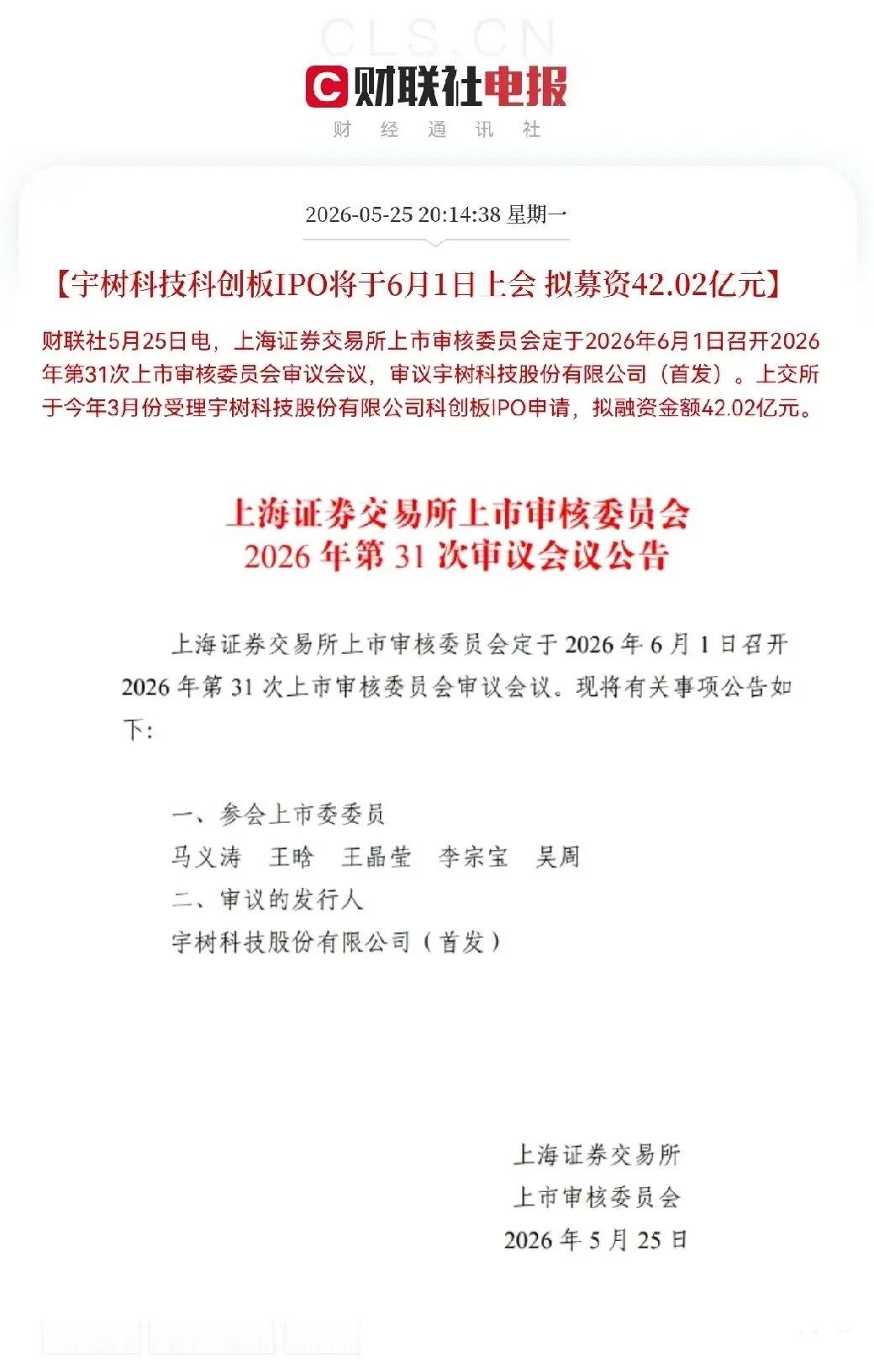 重大利好！人形机器人第一股真的来了，刚刚看到宇树科技于6月1日上市的消息，激动的
