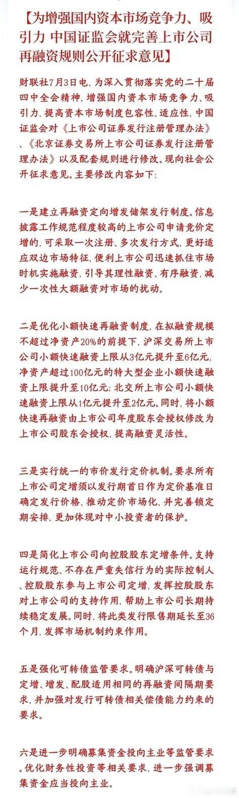 证监会周末发布融资新规，科创板个股迎来利好支持，制定大股东锁仓规则这套新规是一套