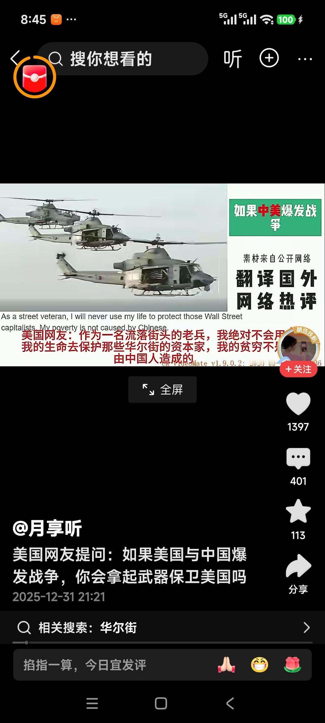 美国网友提问：如果美国与中国发生战争，你会拿起武器保卫美国吗？美国网友：在美国城