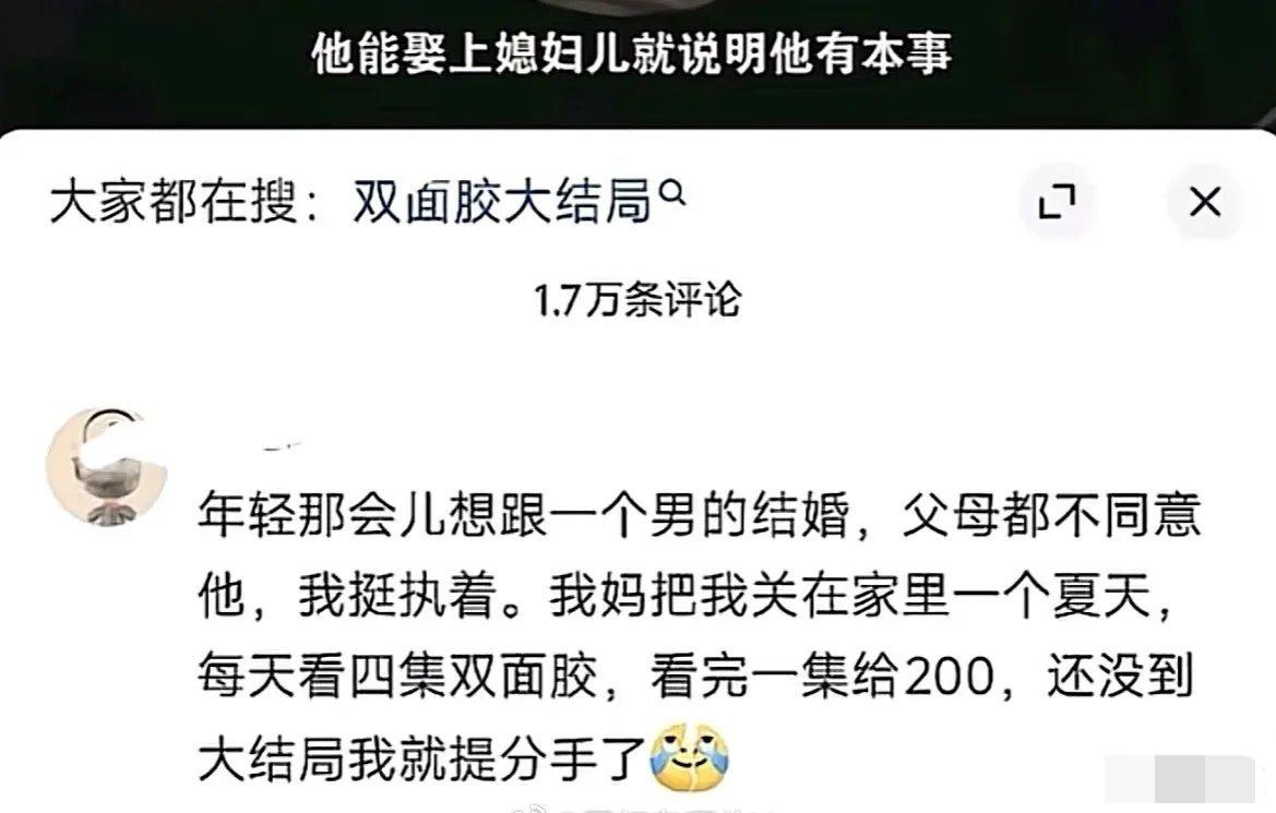 聪明的妈妈，现实是，女生没有真正去生活是很难因为一部剧改变心意！现实真的是父母