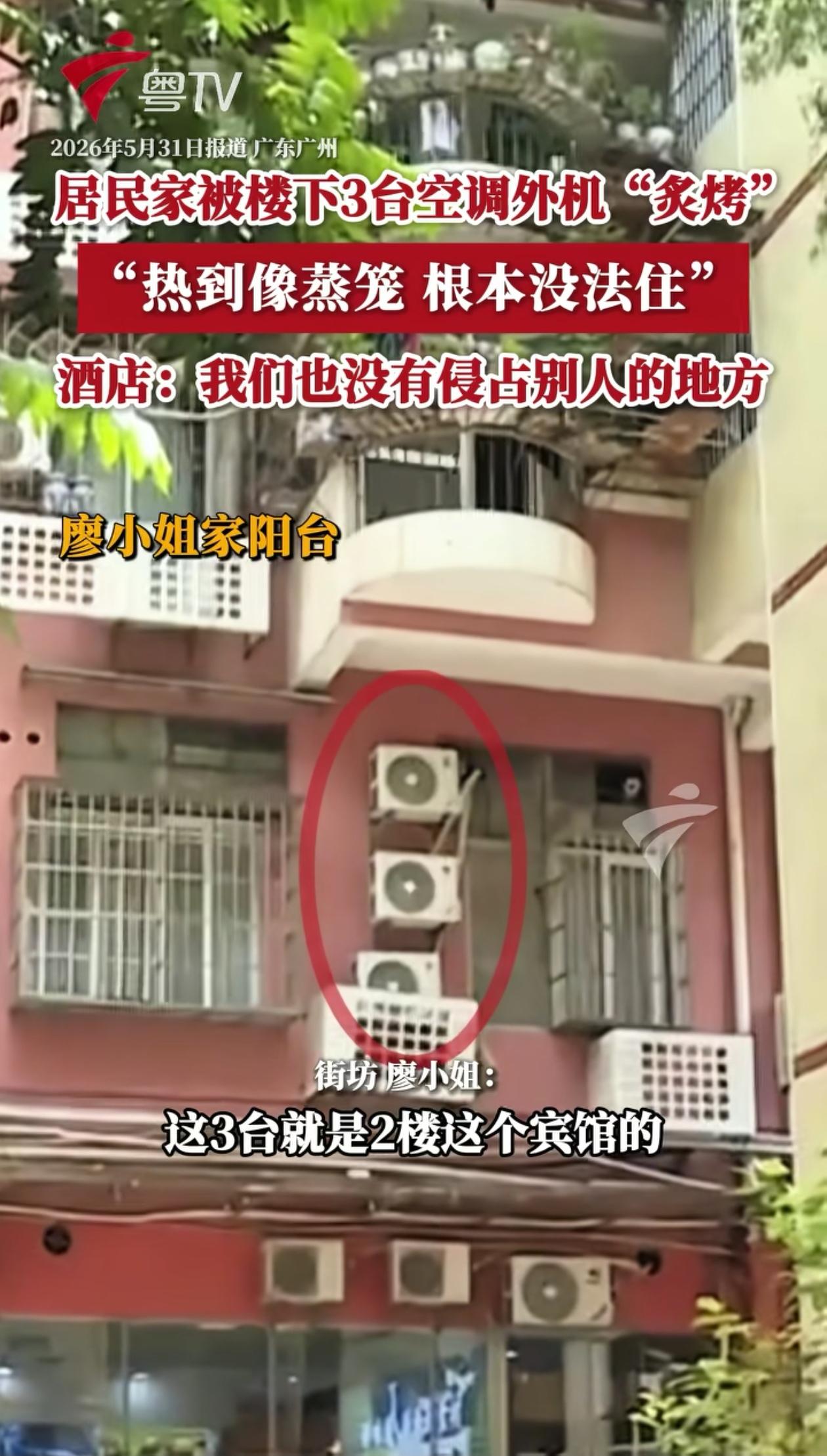 破防了！广东广州，女子家住3楼，楼下两家商铺一口气安了10台空调外机，热风直接吹