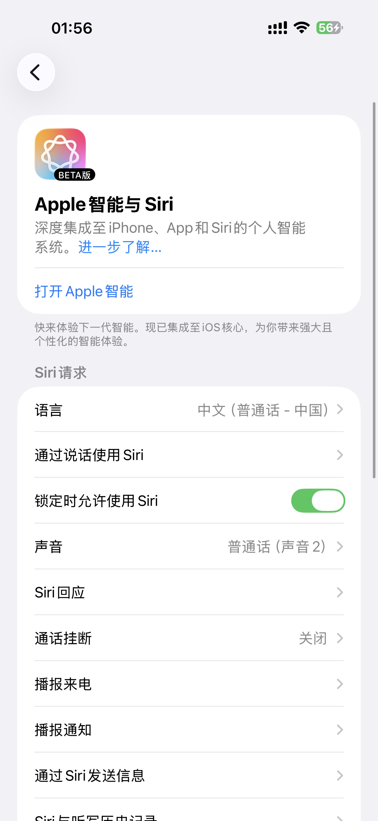 【突发】Apple给部分国行设备推送AppleIntelligence打