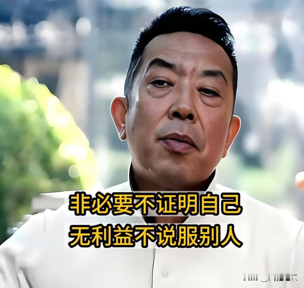 细想西贝事件，觉得这句话说得没错“非必要不证明自己，无利益不说服别人”从一开